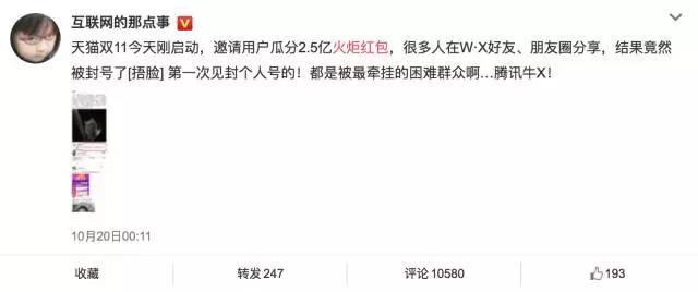 微信“封杀”天猫淘宝火炬红包，不只是力挺京东这么简单