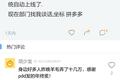 最前线 | 拼多多出现漏洞或已造成数千万损失，公司称已经报警