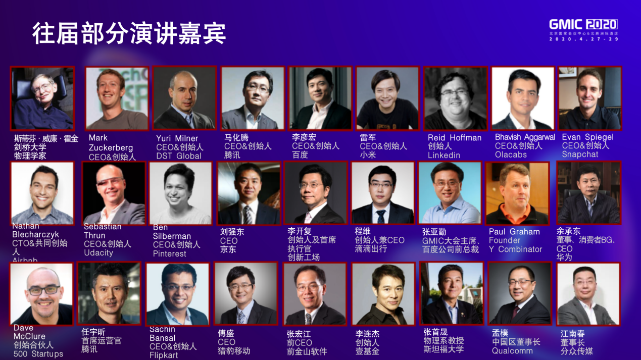 GMIC 2020启动，20组跨界嘉宾对谈新10年