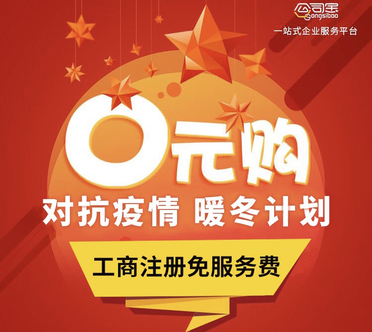 36氪暖冬计划 | 公司宝推出企业扶持政策查询平台，工商注册免服务费助力企业度难关