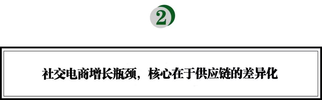 继续下沉还是出海？斯道资本蔡蓉：社交电商的增长如何破局