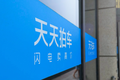 天天拍车2月线上检测占比超90%，去年同期不足20%
