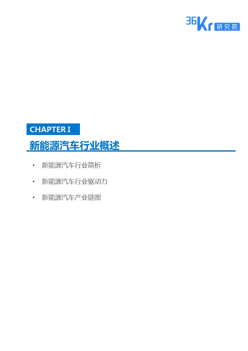 新能源汽车行业报告｜颠覆你对新能源汽车的“刻板”印象