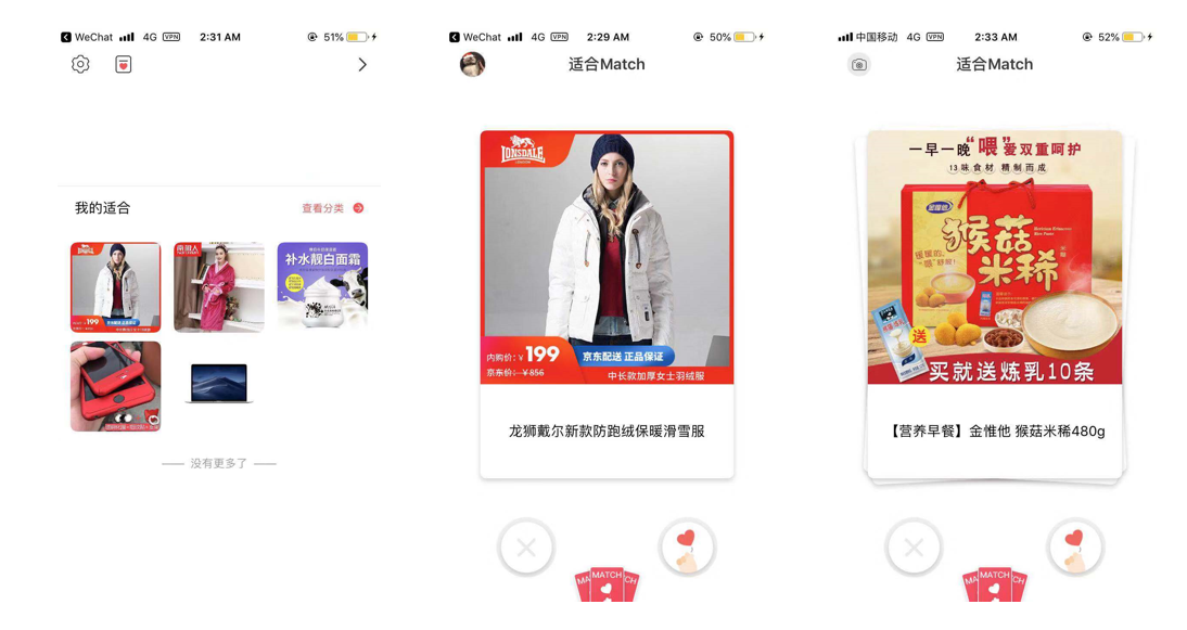 导购平台还可以讲什么故事？「适合 Match」要从精准推荐服务无目的消费入手