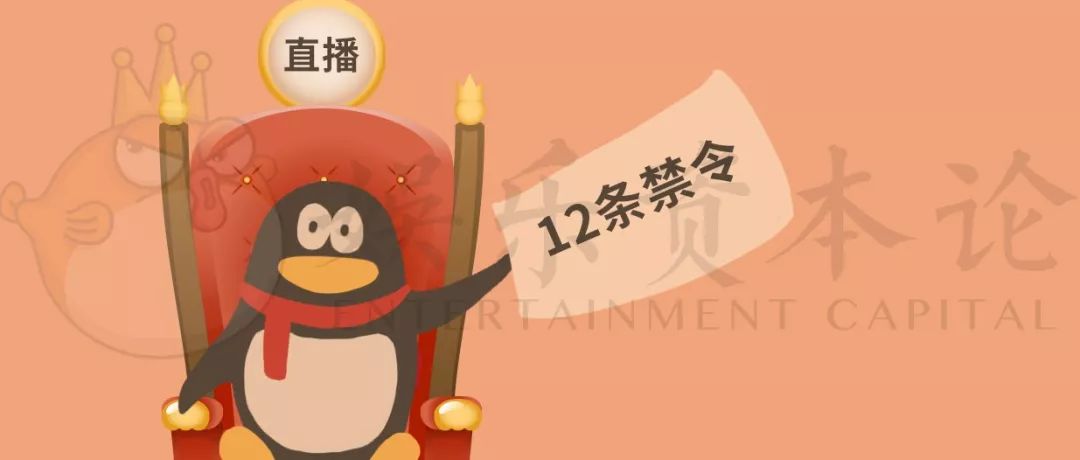 禁头条，平内斗，腾讯稳坐游戏直播老大能利于生态吗？