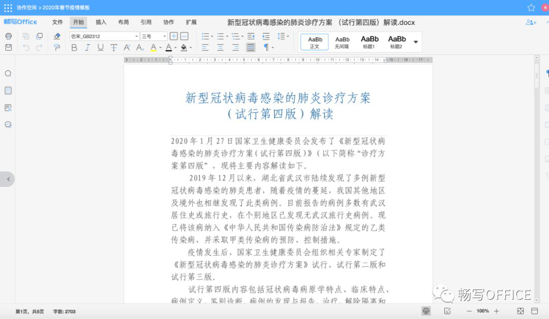 36氪暖冬计划 | 协同办公抗击疫情，畅写助力远程复工