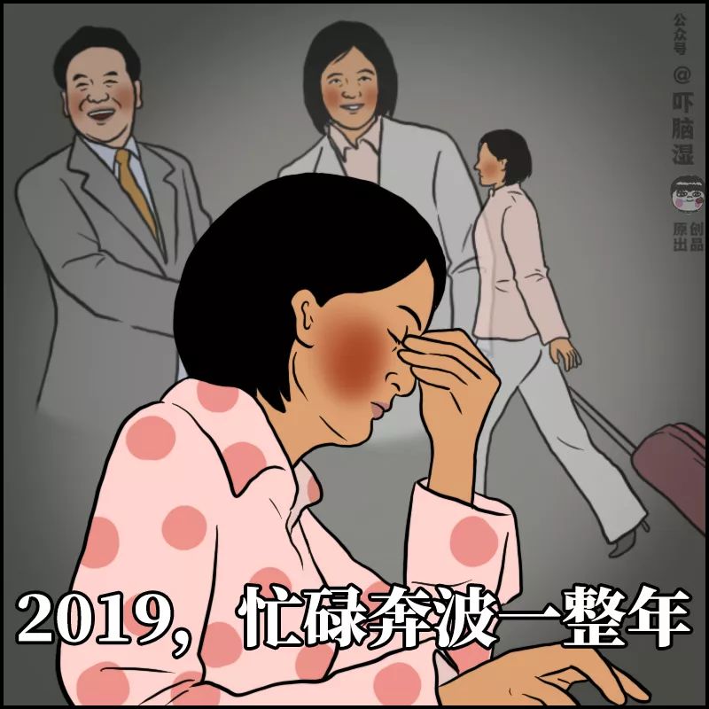 2020职场狠人：打脸是真的，决心也是真的