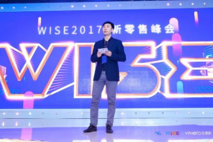 零售老板内参总裁全昌连：《新零售时代》即将出版上市| WISE2017新零售峰会