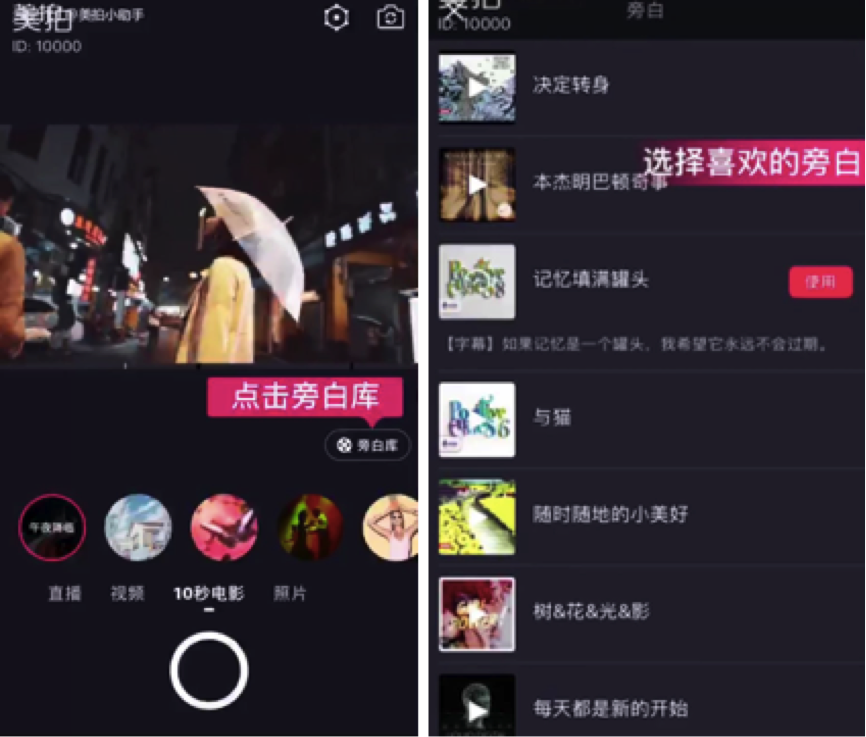 最前线 | 美拍正式上线“10秒电影”，短视频创新模式再现