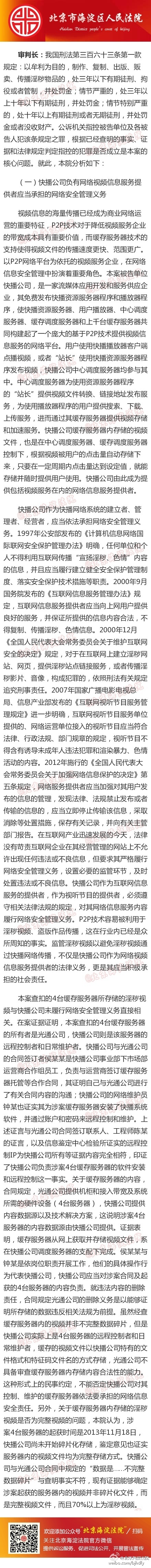 快播涉黄案尘埃落定 CEO王欣被判三年六个月