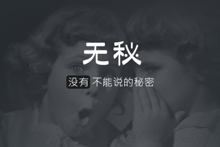 “无秘”发布新版本，引入“朋友印象”和防截屏功能，评论和聊天可加入表情