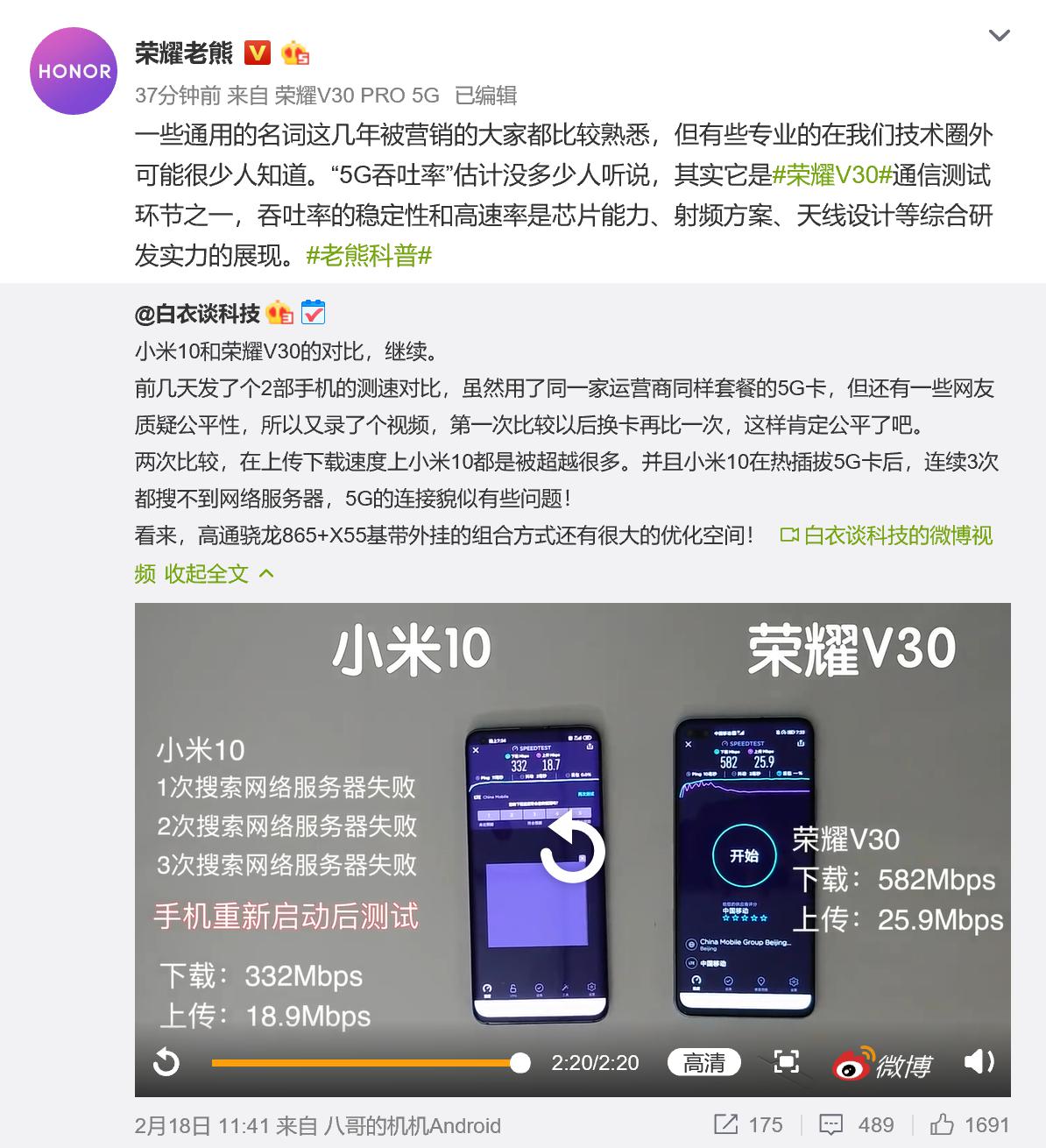 荣耀熊军民微博科普“5G吞吐率”