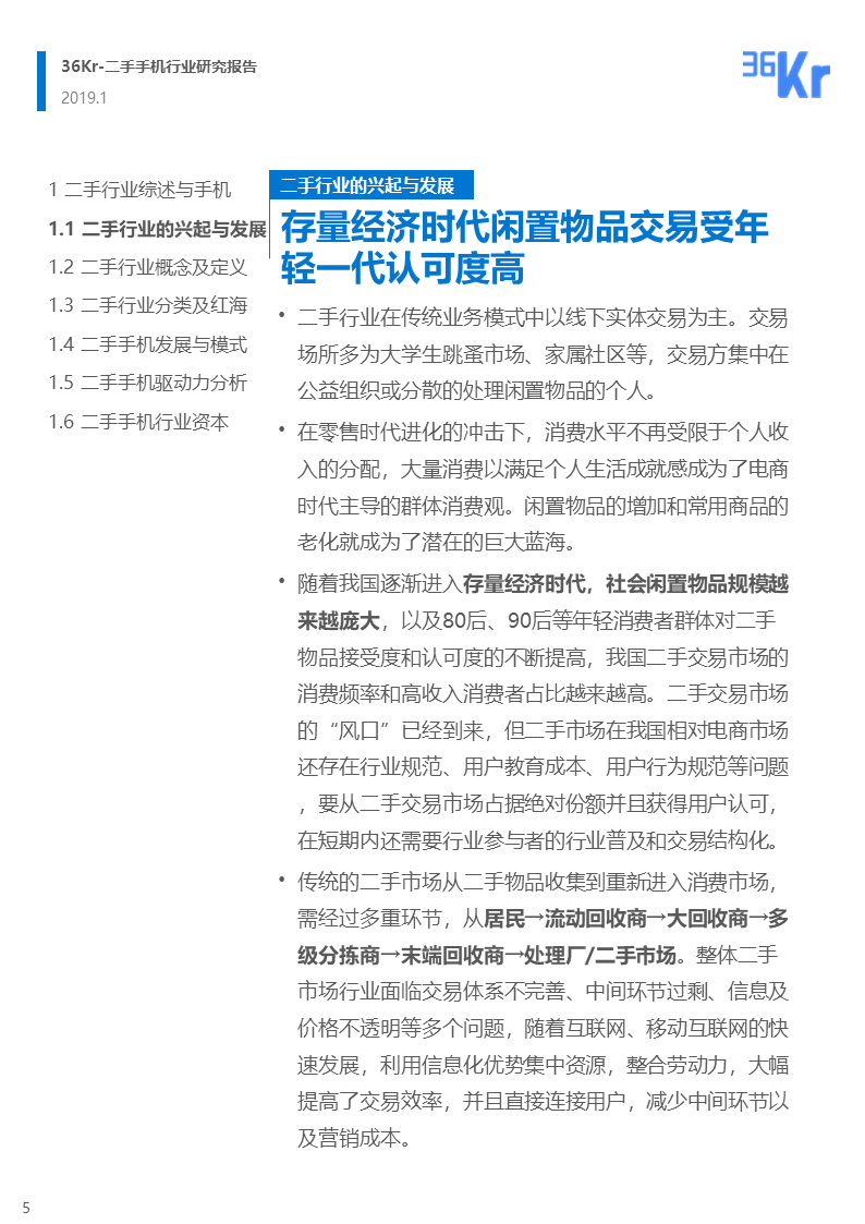 更迭换代加速，二手手机交易环节解析 | 36氪研究