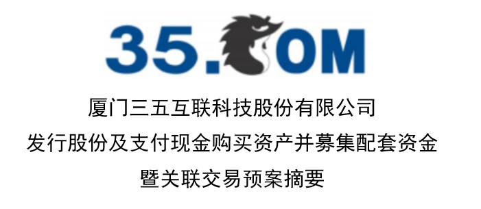 国内MCN并购第一股？三五互联跨界网红被深交所15问