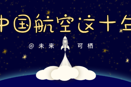 中国航天人用 NASA 10% 的预算拿到太空城市的入场券