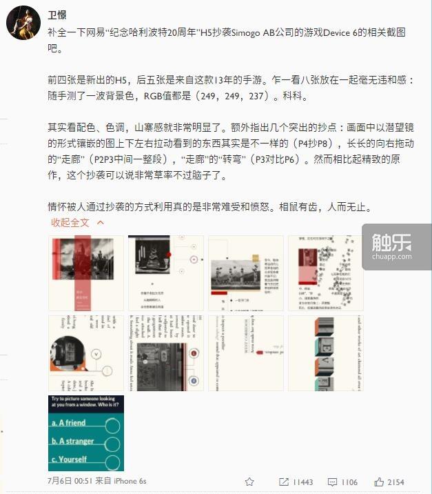 为什么网易要感谢一个叫《Device 6》的游戏？