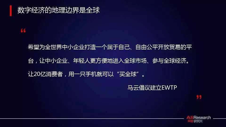 阿里研究院高红冰：数字经济提升信心能见度