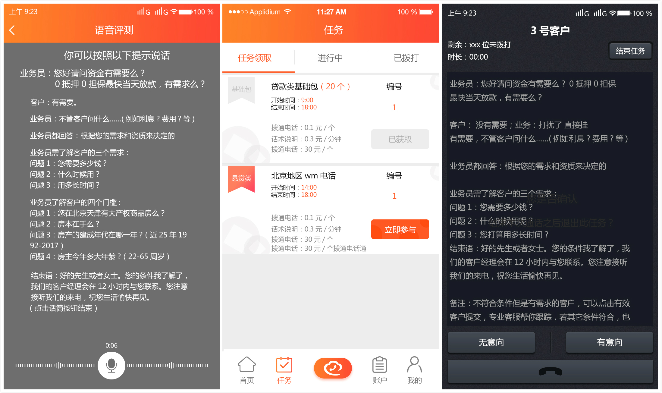 用滴滴模式做话务客服的生意，「e聊赚」还跟朵唯达成了合作