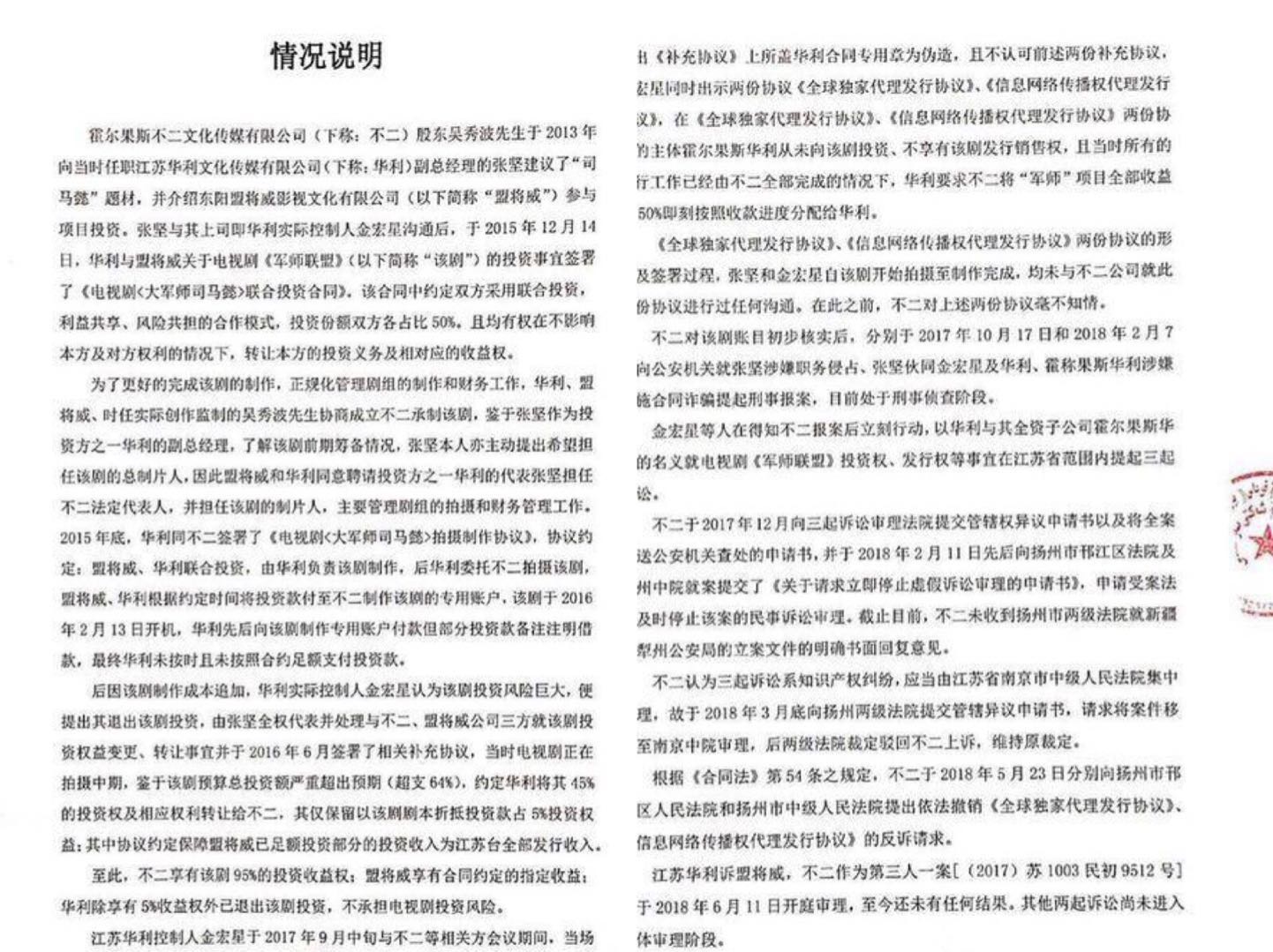 吴秀波桃色新闻牵出资本局中局，律师：有可能血本无归