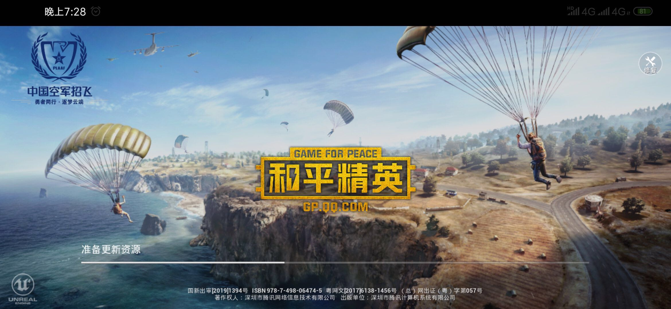 最前线 | 腾讯“吃鸡”游戏或借壳变现，《绝地求生》“成为”《和平精英》