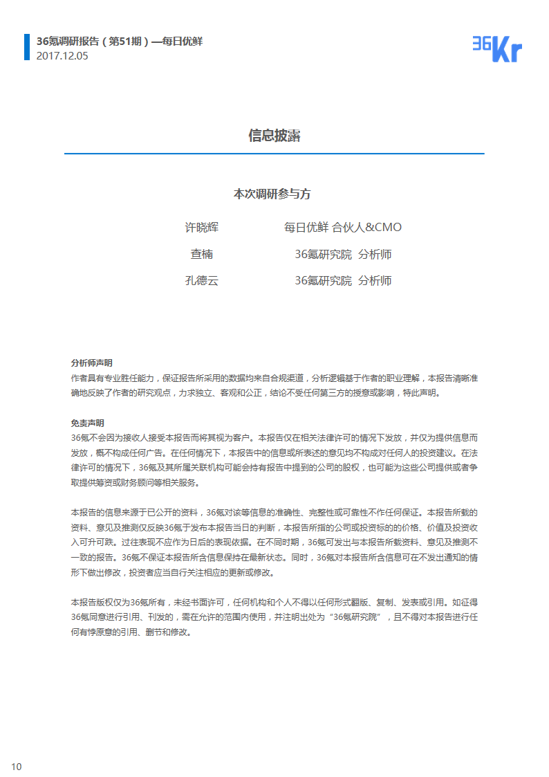 企业调研 | 供应链、物流、用户、数据，每日优鲜将如何搭建它的生鲜王国？