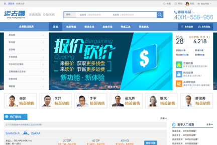 国际物流服务电商平台“运去哪”，用互联网+的方式做货主/货代在线撮合