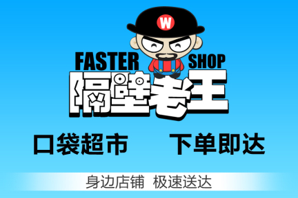 基于LBS将便利店搬到线上，以后喊“隔壁老王”给你带包玉溪烟吧