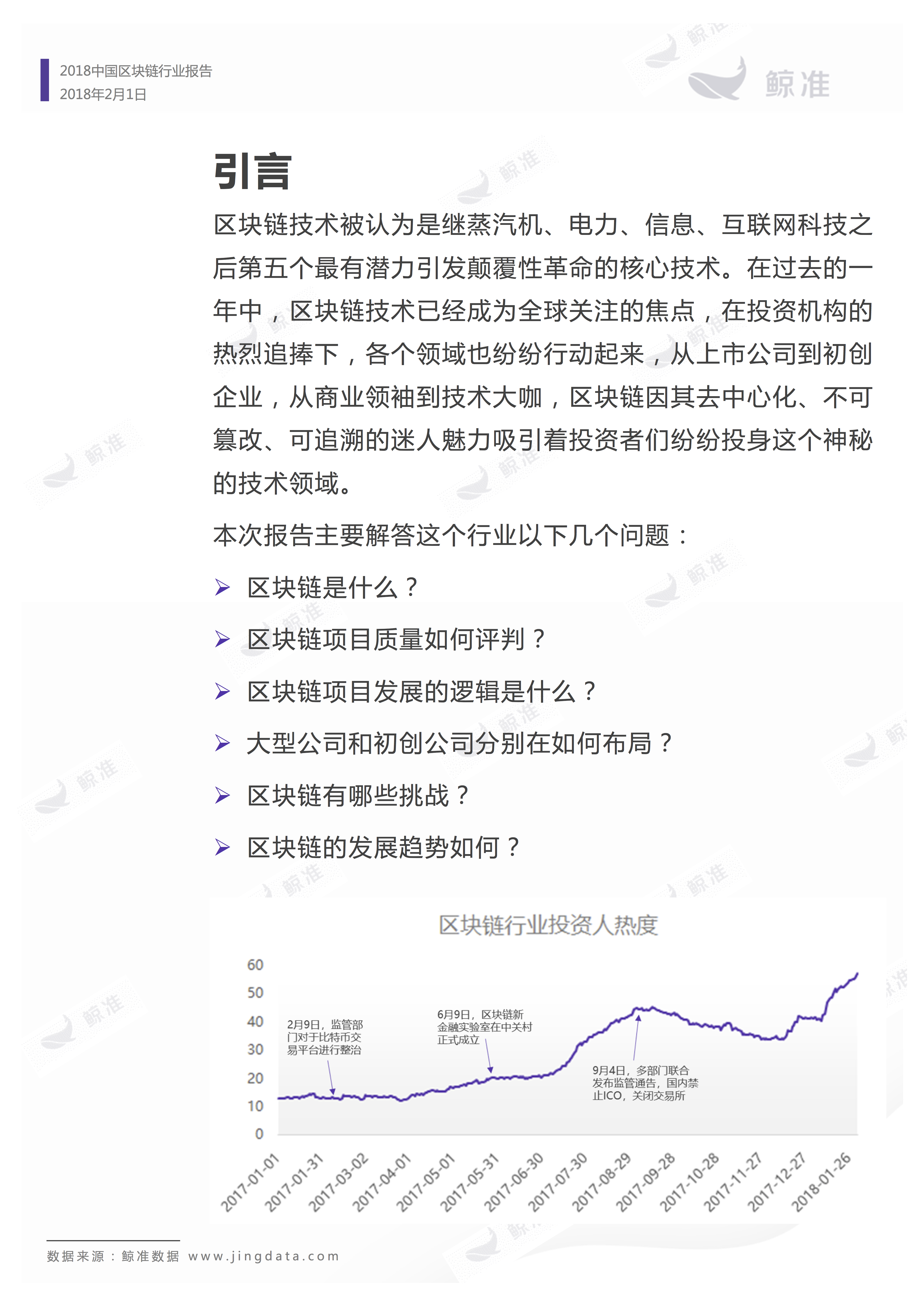 区块链应用 | 重磅发布！2018中国区块链行业白皮书