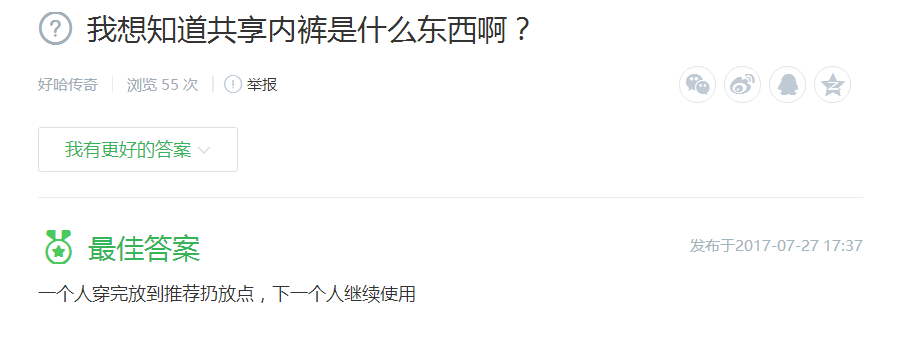 盘点那些奇葩的共享项目，共享女友都显得弱爆了