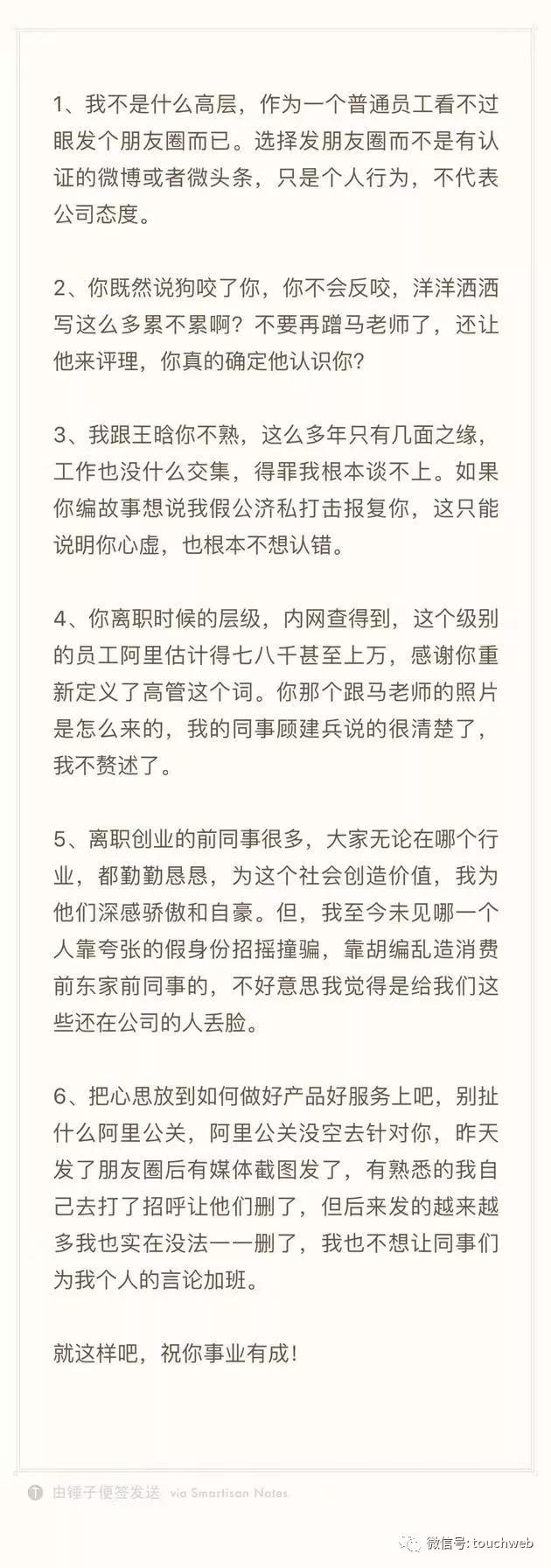 自称“阿里离职女高管”却惨遭前同事打脸：她就是被裁掉的