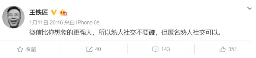 张一鸣、王欣和罗永浩的社交梦