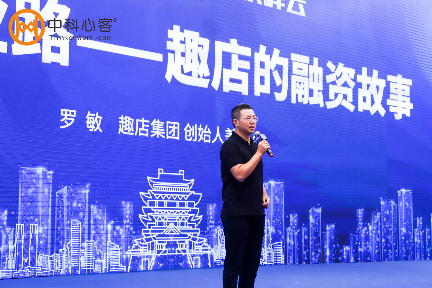 罗敏讲述趣店创业故事，愿为家乡创新创业多做贡献