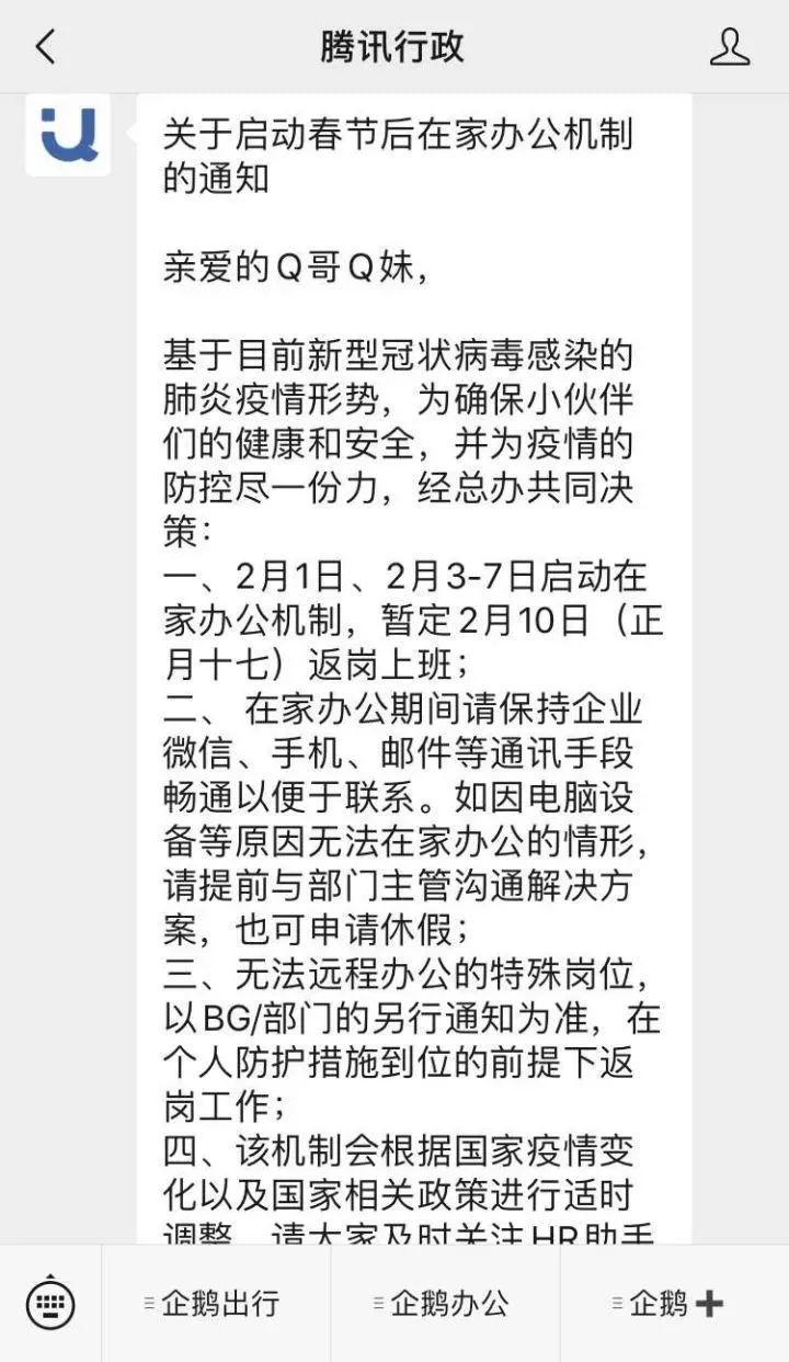 疫情当前，「在家办公」可能是最佳选择