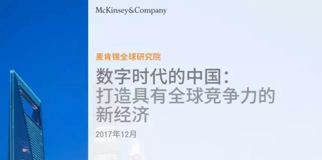 麦肯锡：中国摆脱“抄袭效仿者”帽子