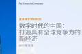 麦肯锡：中国摆脱“抄袭效仿者”帽子