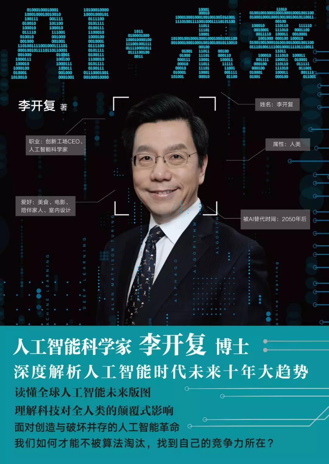 访谈李开复：这三个行业会最先被 AI 颠覆