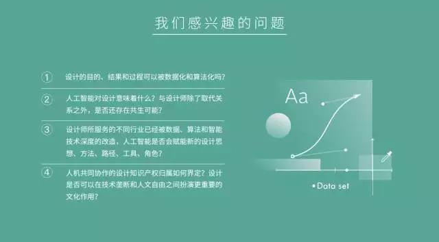 《2017设计与人工智能报告》：在设计领域，谈谈人脑与机器的更深层关系