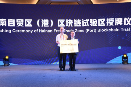 海南再度加码区块链，海南自贸区(港)区块链试验区正式设立