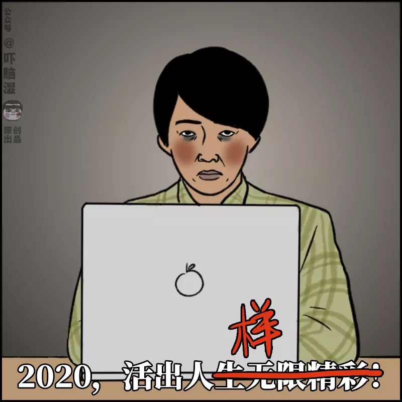 2020职场狠人：打脸是真的，决心也是真的