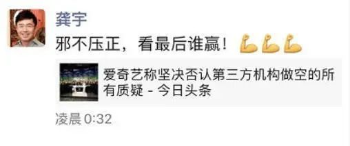 一次样本不足、缺乏信源的，“做空爱奇艺行动”