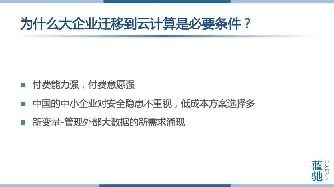 蓝驰创投合伙人陈维广：企业服务的春天终于来了