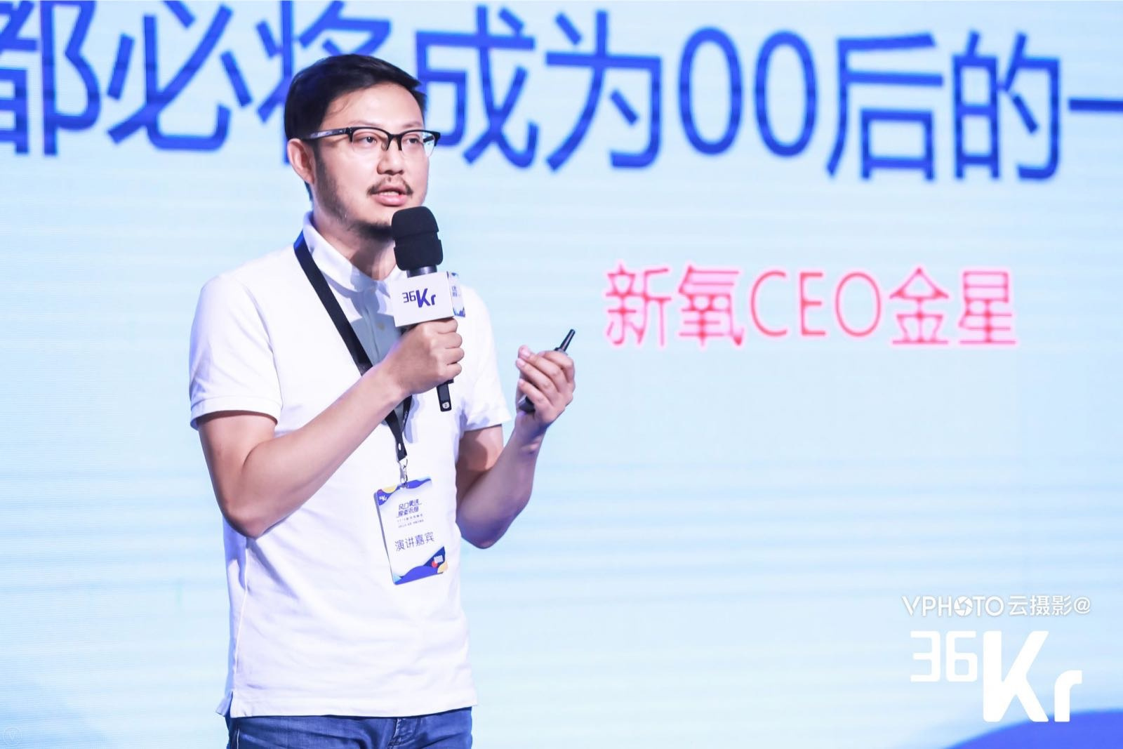 新氧CEO金星：医美将成00后的日常生活方式 | 2018新风向峰会