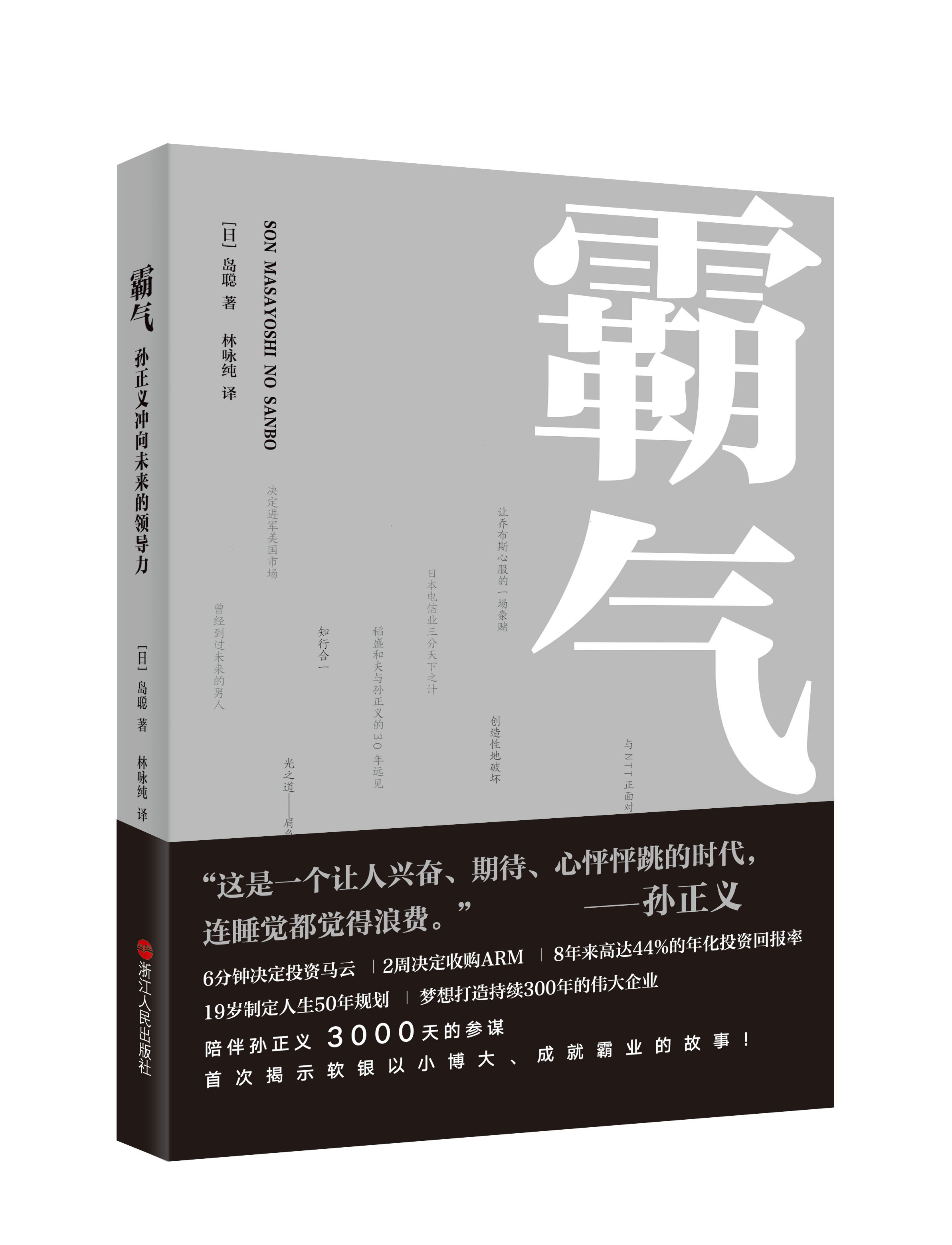 36氪领读 | 孙正义参谋讲述：让乔布斯心服的一场豪赌