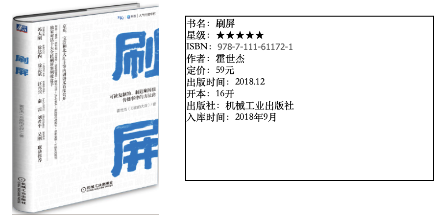 十分好读 | 专访《刷屏》作者：好主意很多，不必学x蒙博出位
