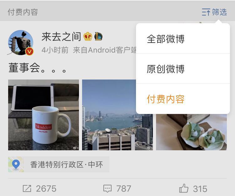 马化腾承诺的付费订阅先被微博搞出来了，以后你还得买大V的会员