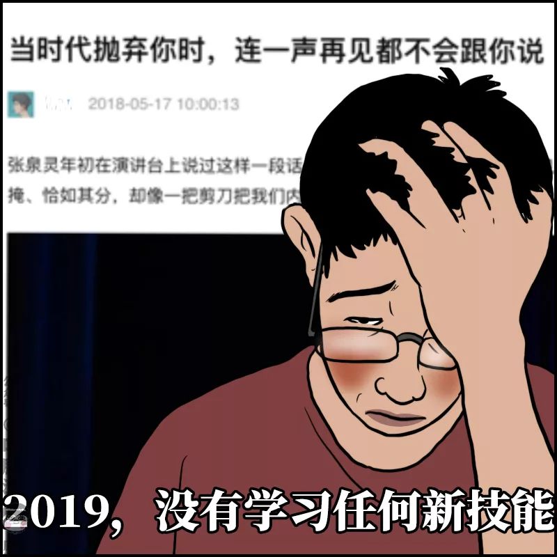 2020职场狠人：打脸是真的，决心也是真的