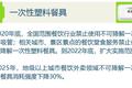 今年底中国禁用不可降解一次性塑料吸管，星巴克、麦当劳、喜茶们都在干了