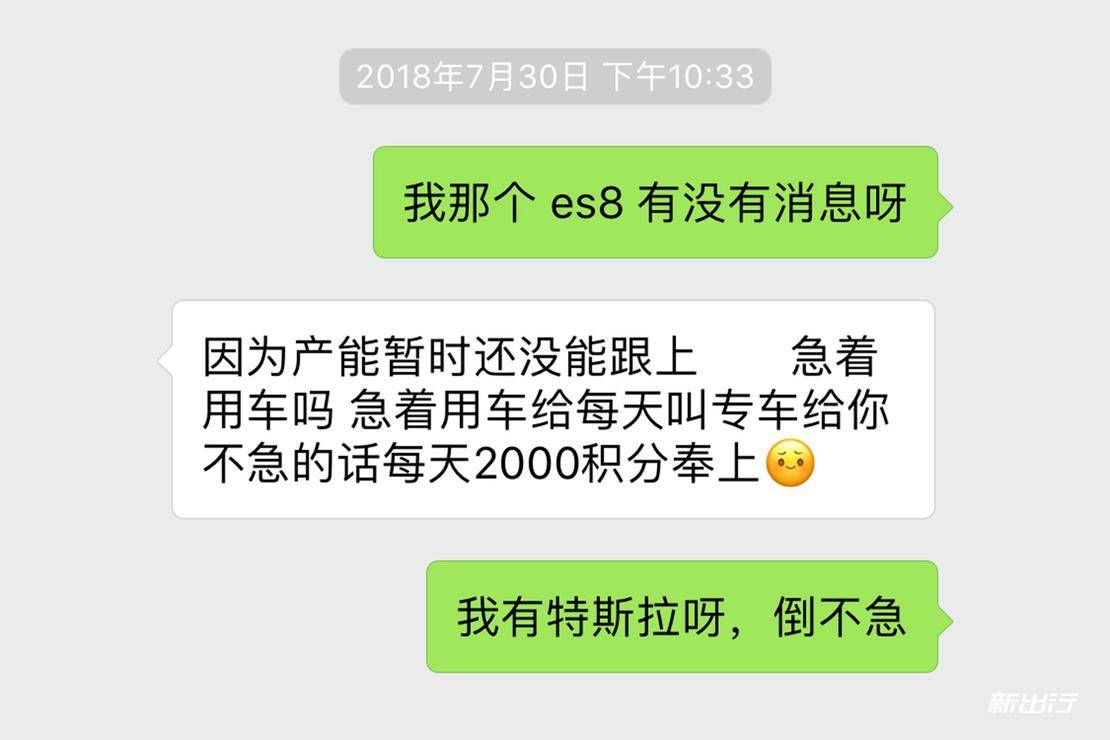 蔚来 ES8 推迟交车后，官方每天给车主这些补偿