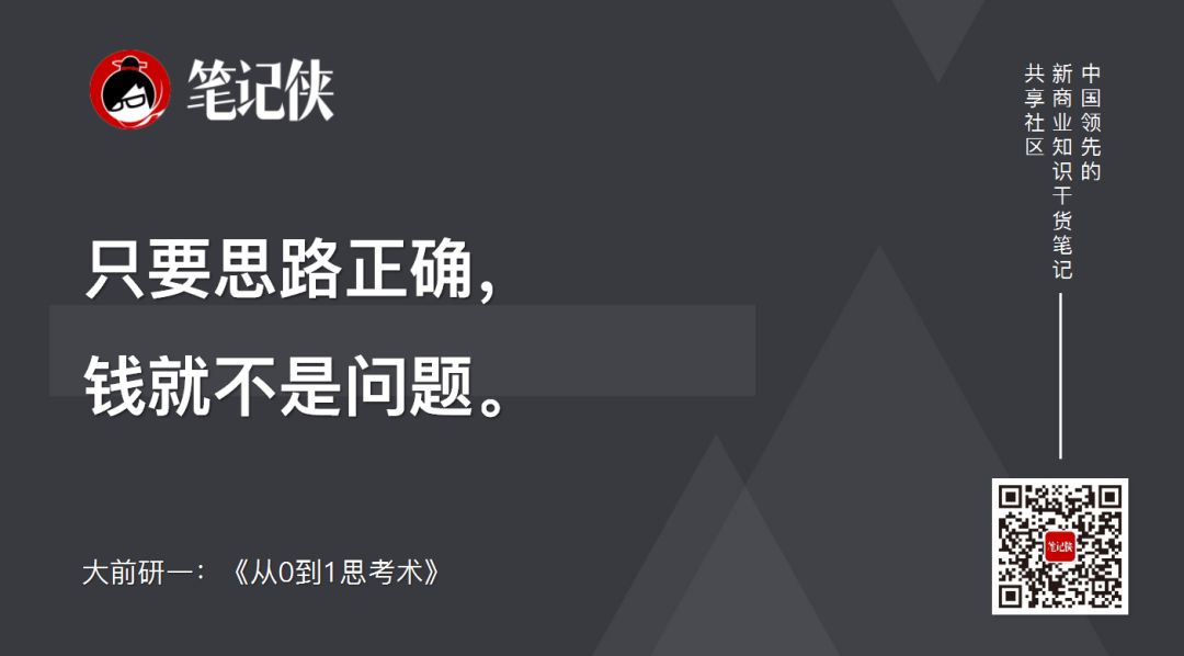 从0到1思考术：聪明人都惯用逆向思维