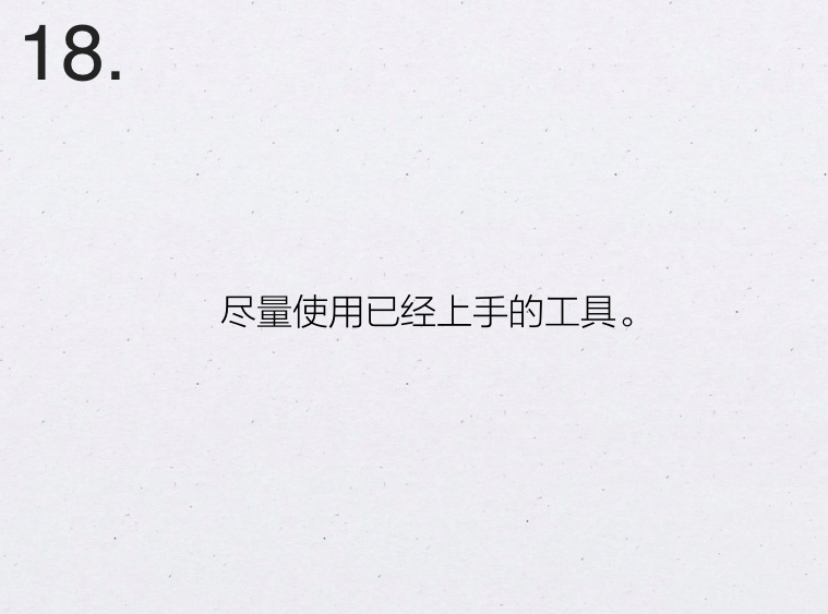 风靡 Google 的 21 条高效工作法则